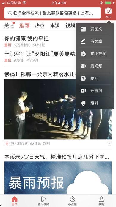 头条里如何上传图片视频,头条平台图片视频上传攻略