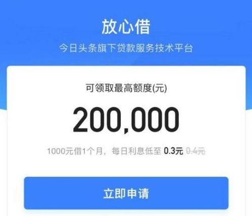 头条的放心借怎样,揭秘便捷借款新选择，安全可靠，轻松实现资金周转！”