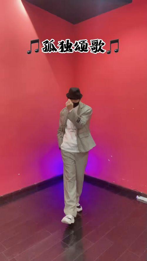 孤独颂歌 桑巴网红舞,激情碰撞下的舞蹈传奇