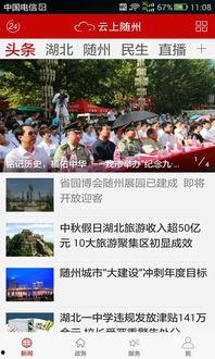 随州 新闻头条号,聚焦城市发展，共话民生福祉