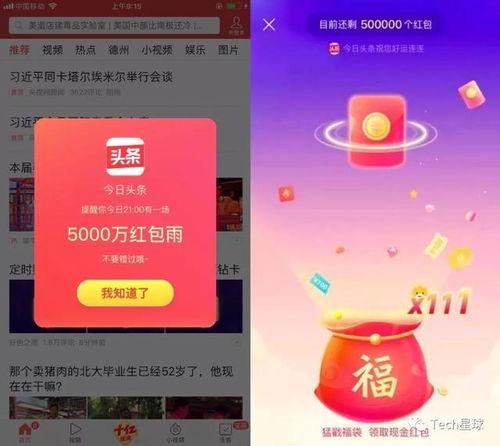头条怎么有红包雨呢,抢红包的秘诀与技巧