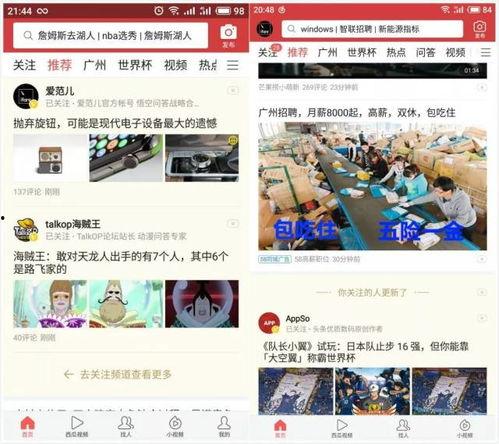 今日头条怎么互相赞