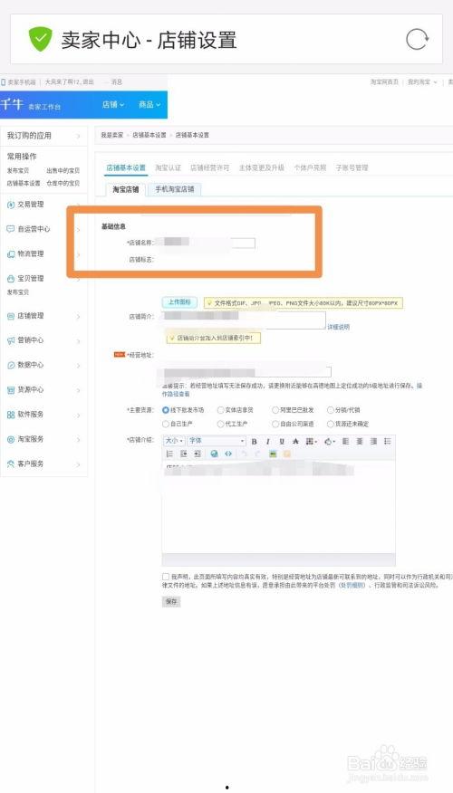 如何设置头条小店铺名字,揭秘店铺名字设置技巧
