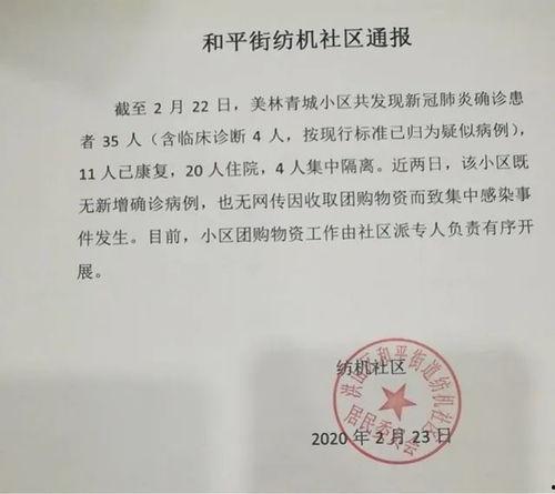 网红小区确诊记录