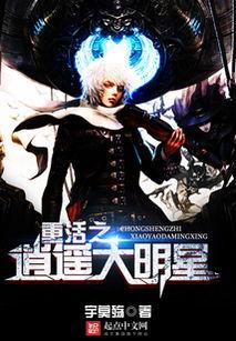 重活之逍遥大明星,穿越娱乐圈，笑傲人生巅峰