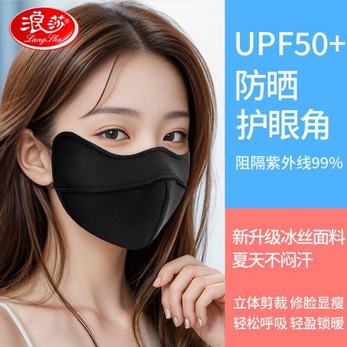 明星防晒口罩黑色,时尚防晒两不误