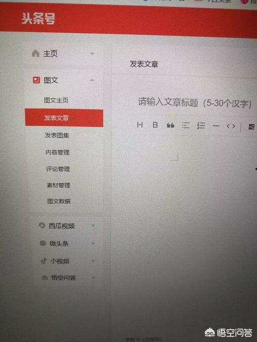 认证后怎样发头条,轻松掌握头条内容发布技巧