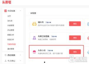 怎样能在头条开通店铺,店铺开通全攻略