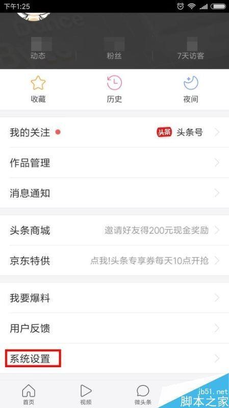 如何设置头条的帐号,头条账号设置全攻略